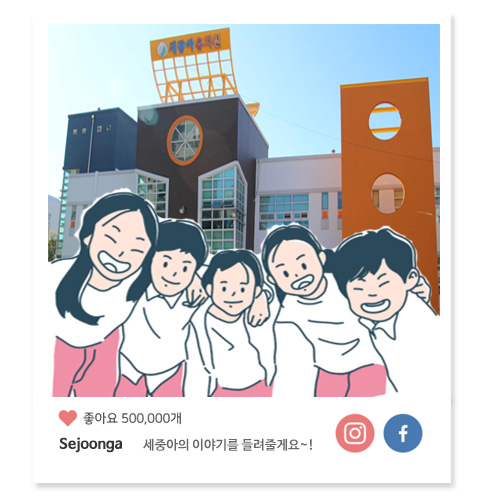 세중아 인스타그램에 놀러오세요~
